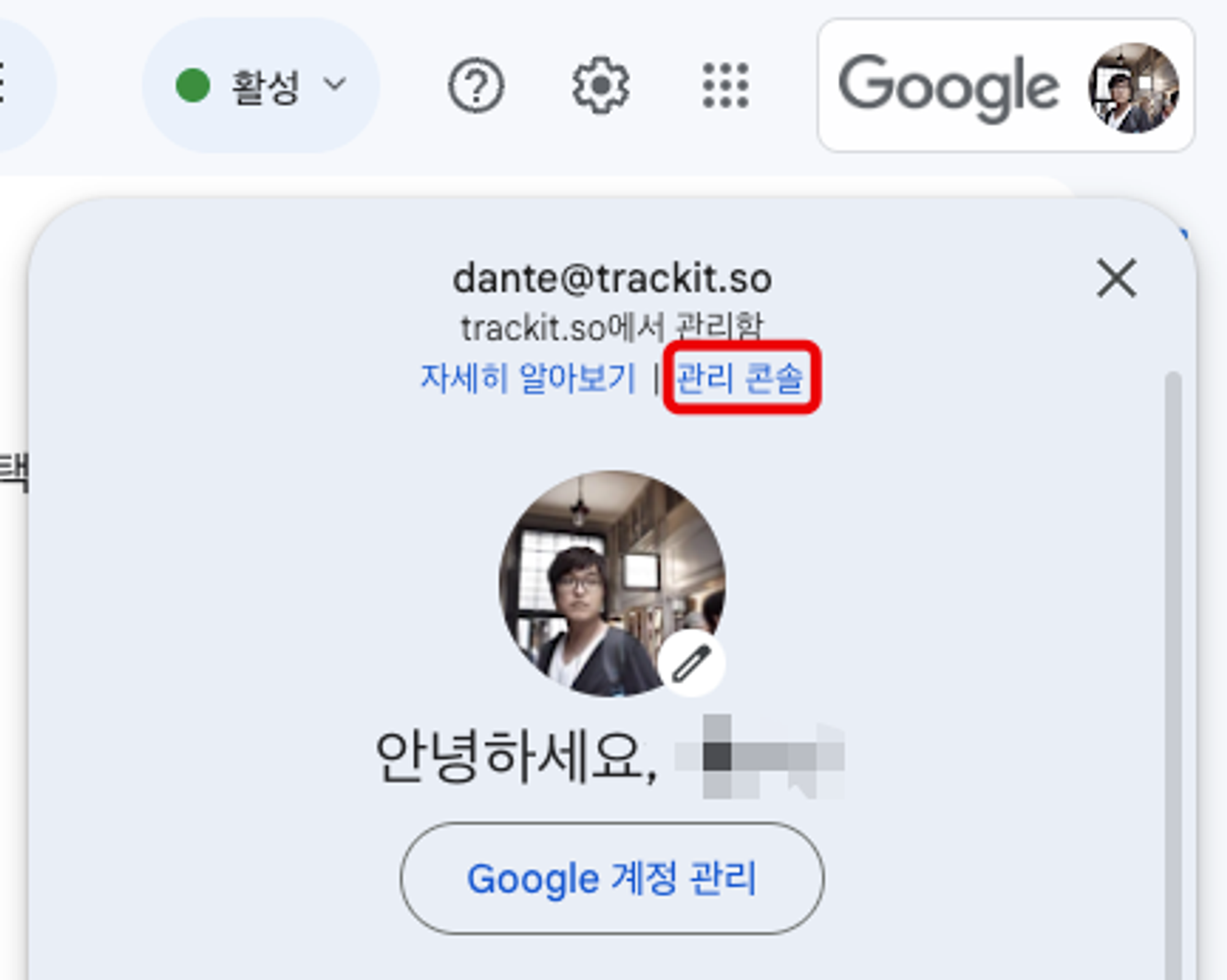 구글 관리자 권한 확인하기