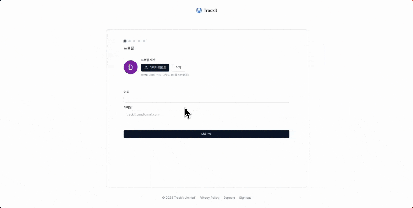 트래킷 시작하기